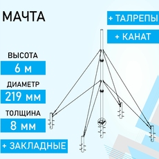 Мачта МСФ-6М219 доступна на сайте